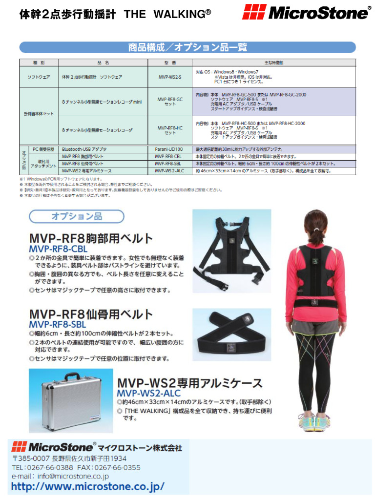 体幹2点歩行動揺計 THE WALKING オプション品