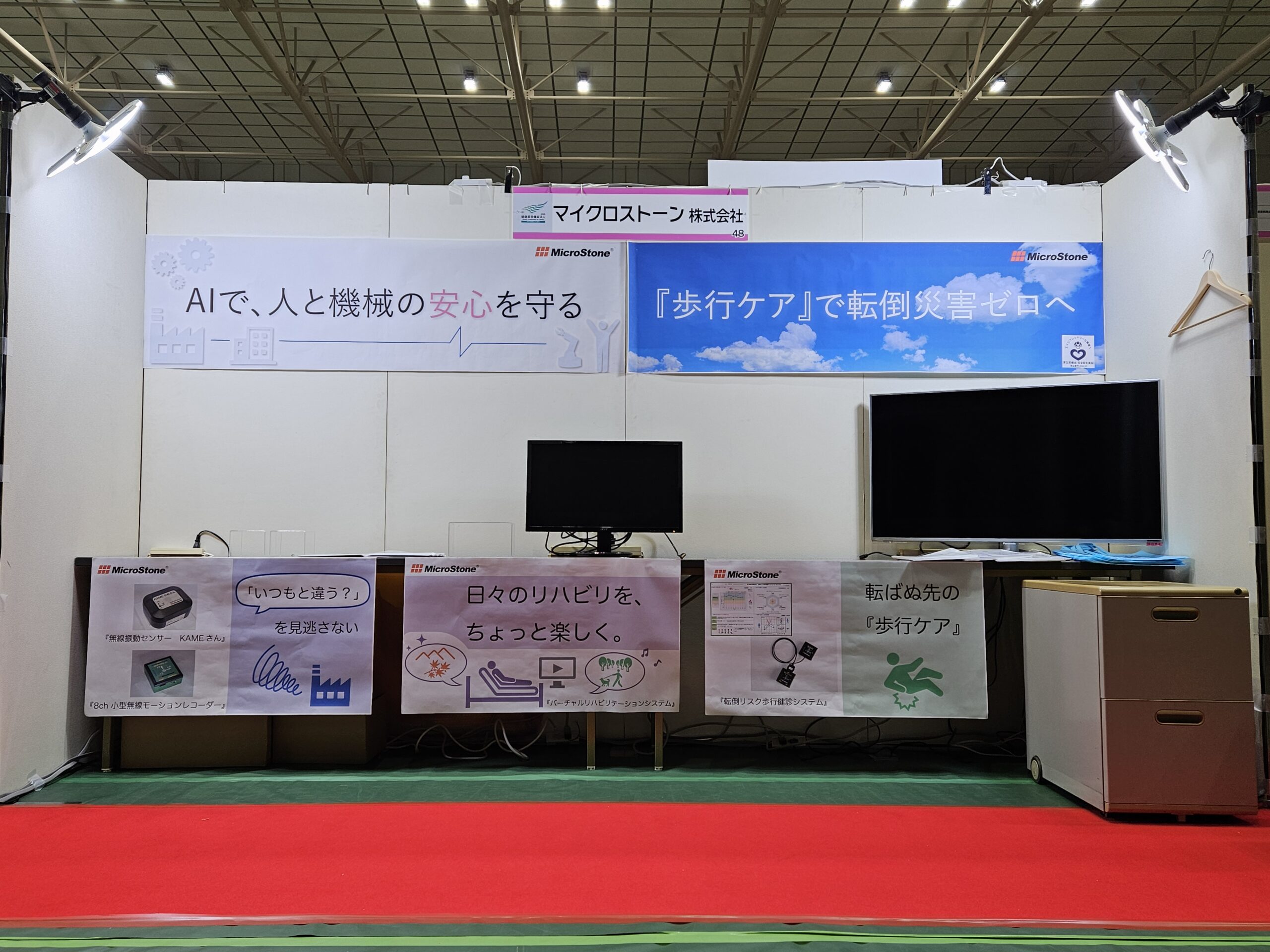 ブース設営完了（2025年9月）