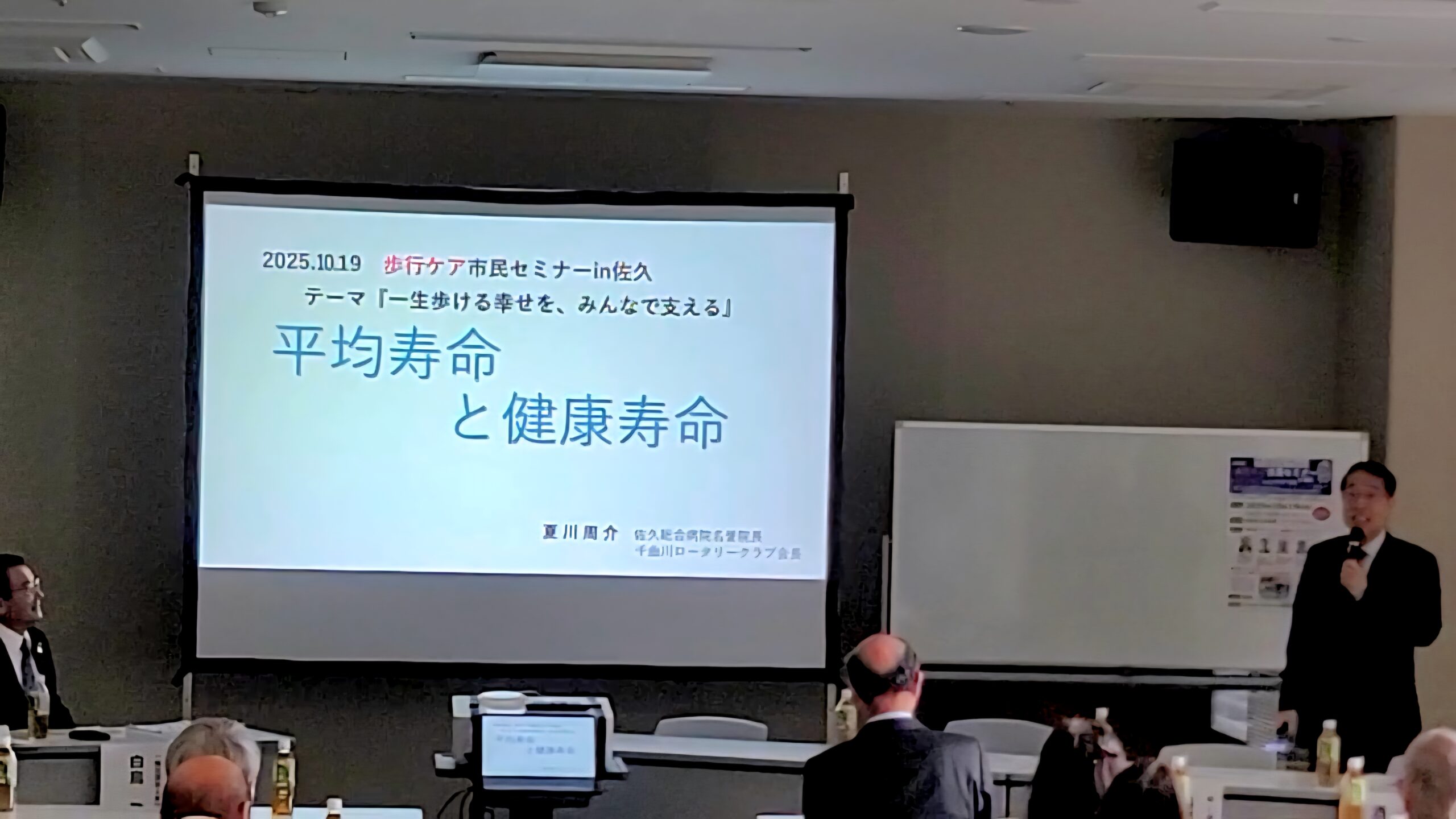 夏川先生による基調講演（2025年10月）