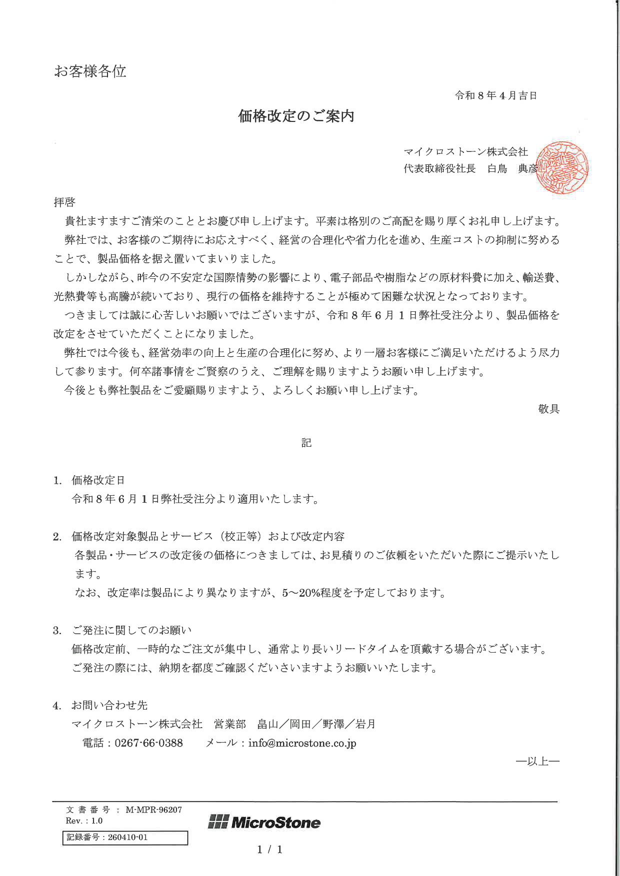 青空と白梅（2026年4月）